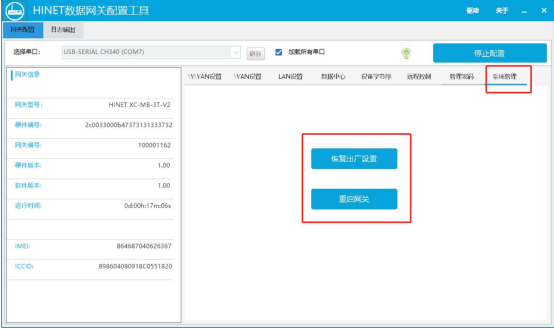 數(shù)據(jù)網(wǎng)關配置第四步